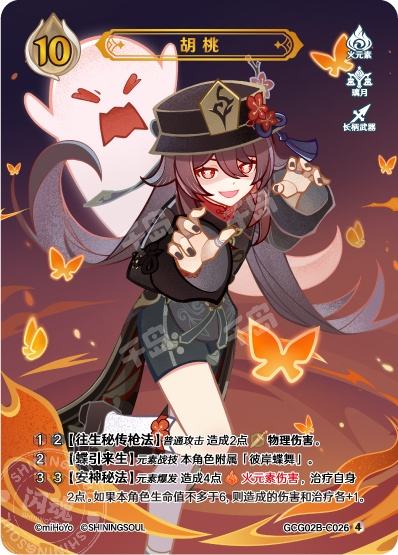 七聖召喚カード 雷電将軍 原神 第三弾 ランク4 GCG03B-C044 雷電将軍七