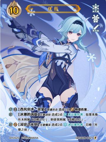 优菈