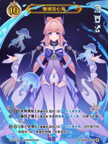 珊瑚宫心海
