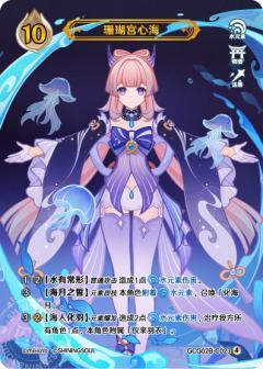 珊瑚宫心海
