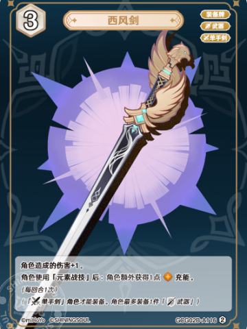 西风剑