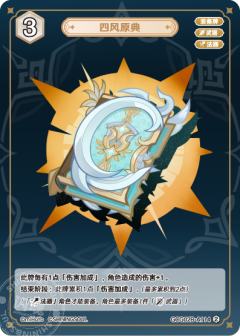 四风原典