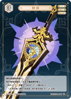 钟剑