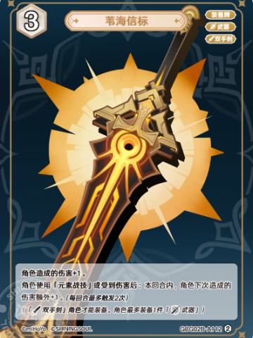 苇海信标