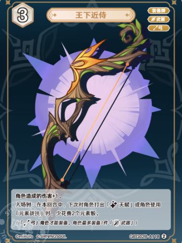 王下近侍