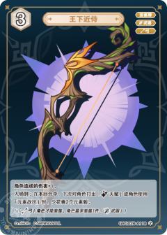 王下近侍