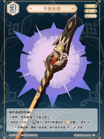 千岩长枪