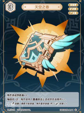 天空之卷