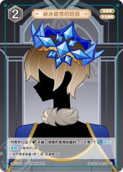 破冰踏雪的回音