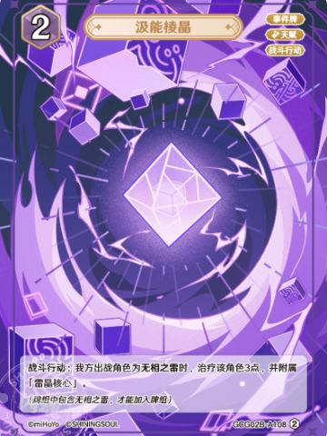 汲能棱晶
