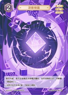 汲能棱晶