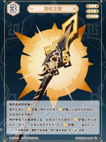 贯虹之槊