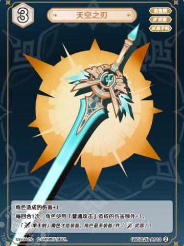 天空之刃