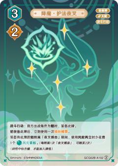 降魔·护法夜叉