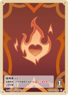 血梅香