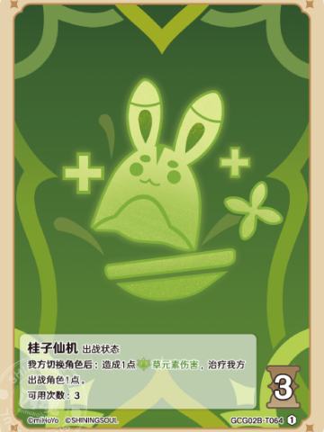 桂子仙机