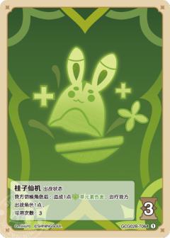 桂子仙机