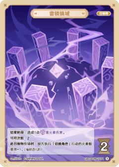 雷锁镇域
