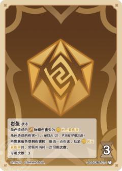 岩盔