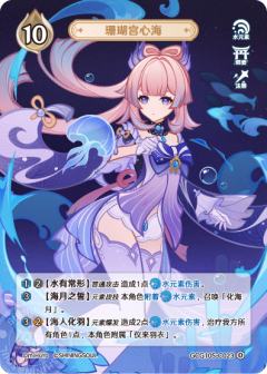 珊瑚宫心海