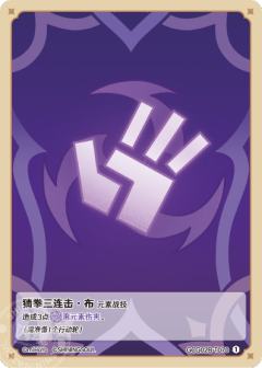 猜拳三连击·布