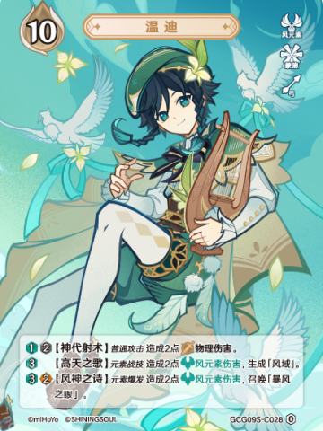 温迪