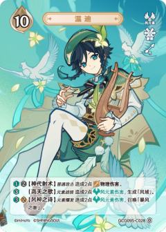 温迪