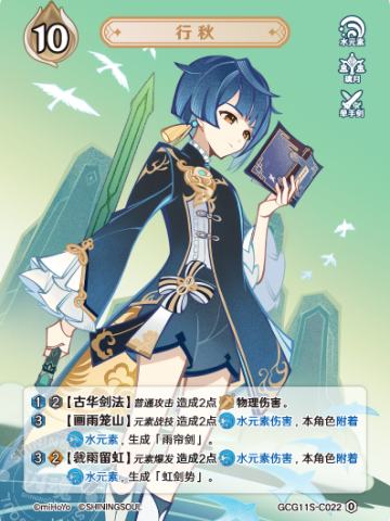 行秋