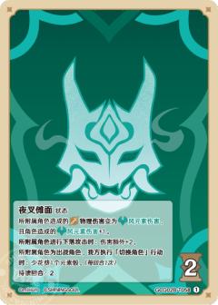 夜叉傩面