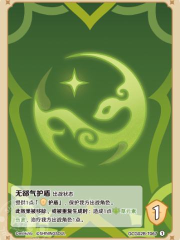 无郤气护盾