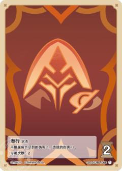 潜行