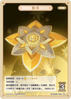 阳华