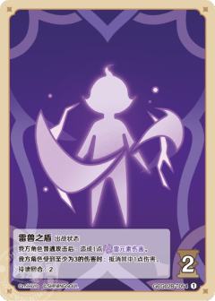 雷兽之盾