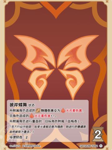 彼岸蝶舞