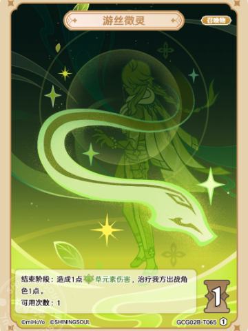 游丝徵灵