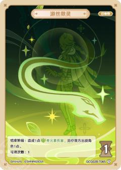 游丝徵灵