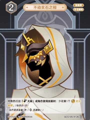 不动玄石之相