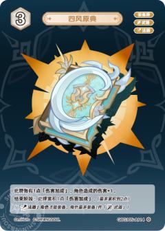 四风原典