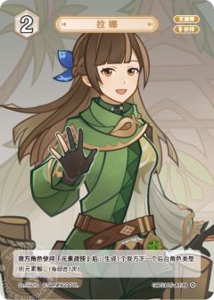 拉娜