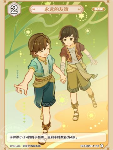 永远的友谊