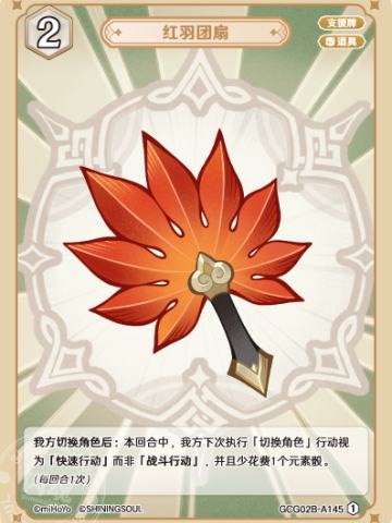 红羽团扇