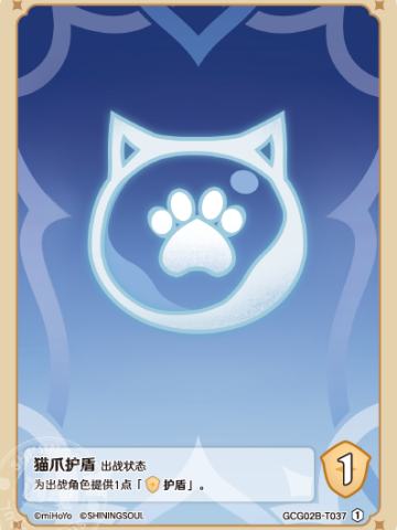 猫爪护盾
