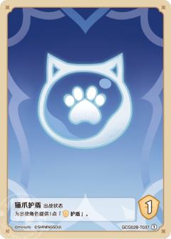 猫爪护盾