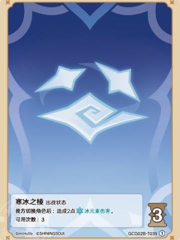 寒冰之棱