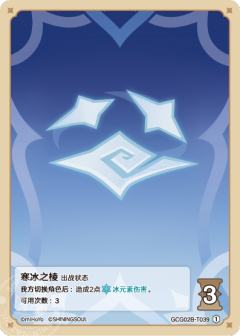 寒冰之棱