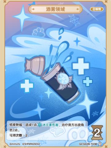 酒雾领域