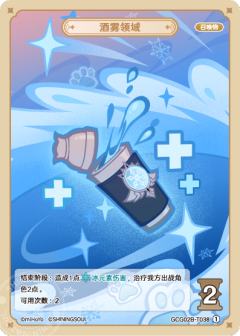 酒雾领域