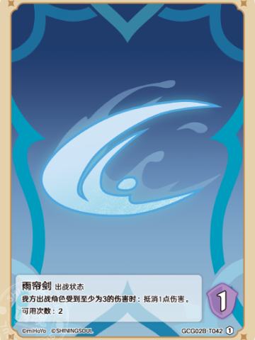 雨帘剑