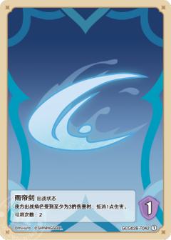 雨帘剑