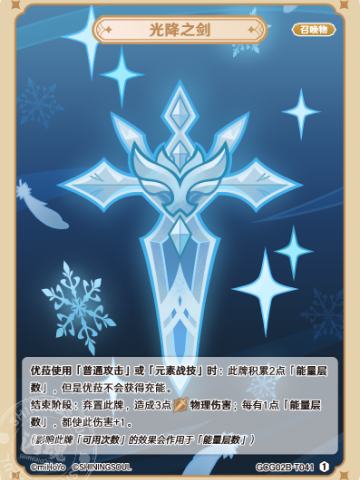 光降之剑